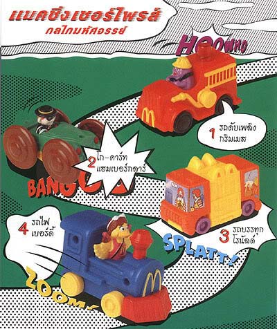 1998-mcsurprise-rides-mcdonalds-happy-meal-toys.jpg