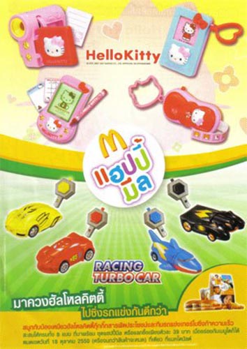 2007-hello-kitty-toys-and-racing-turbo-car-mcdonalds-happy-meal-toys